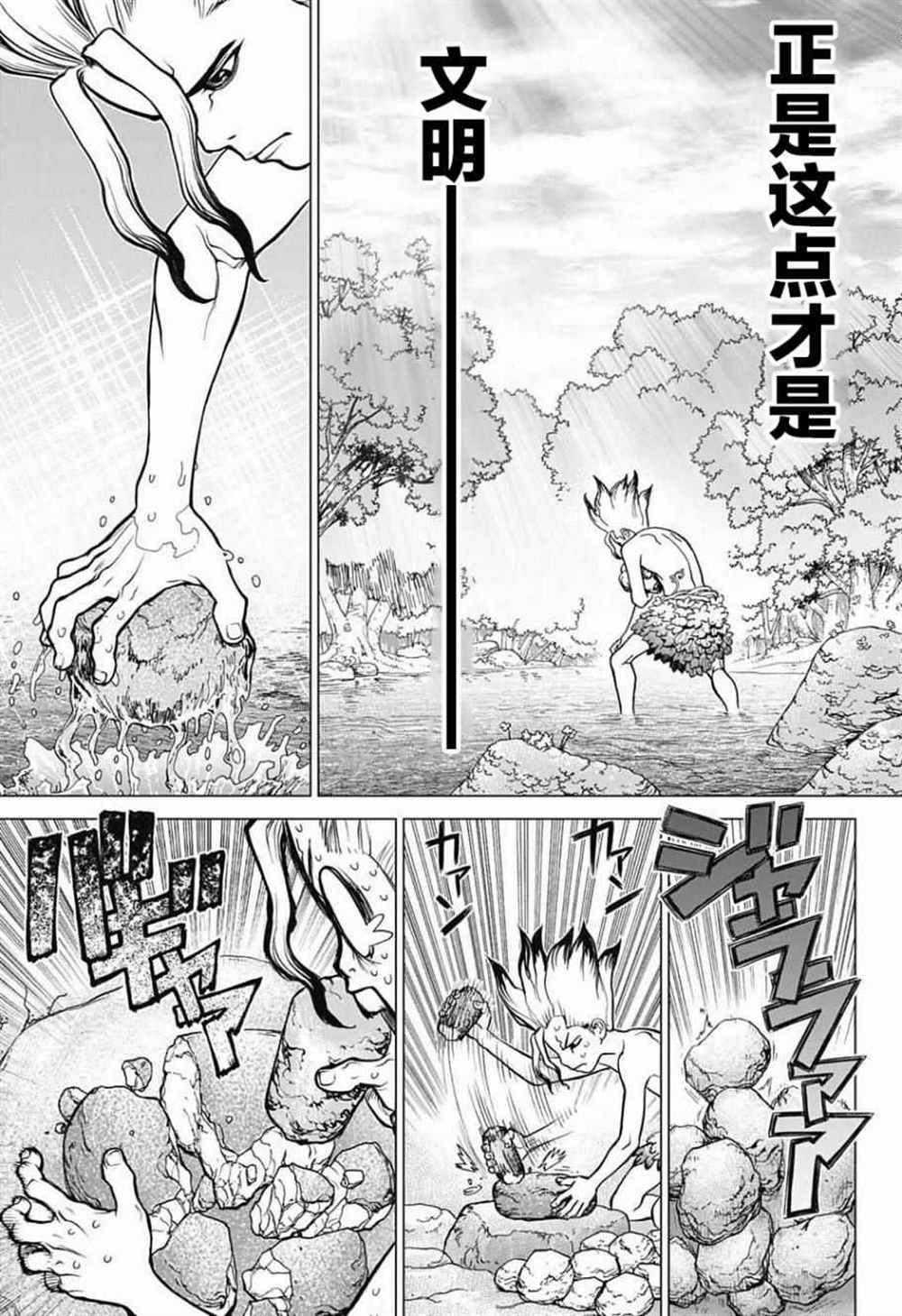 《石纪元（Dr.Stone）》漫画最新章节第13话免费下拉式在线观看章节第【10】张图片