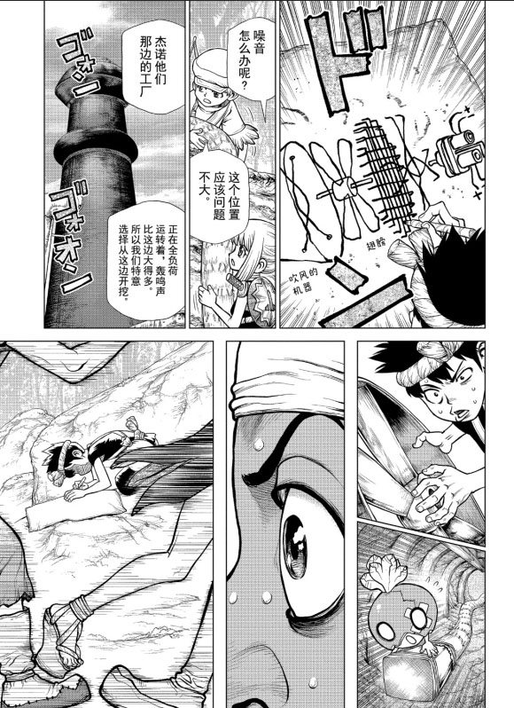 《石纪元（Dr.Stone）》漫画最新章节第162话 试看版免费下拉式在线观看章节第【17】张图片