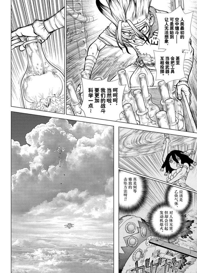 《石纪元（Dr.Stone）》漫画最新章节第165话 试看版免费下拉式在线观看章节第【16】张图片