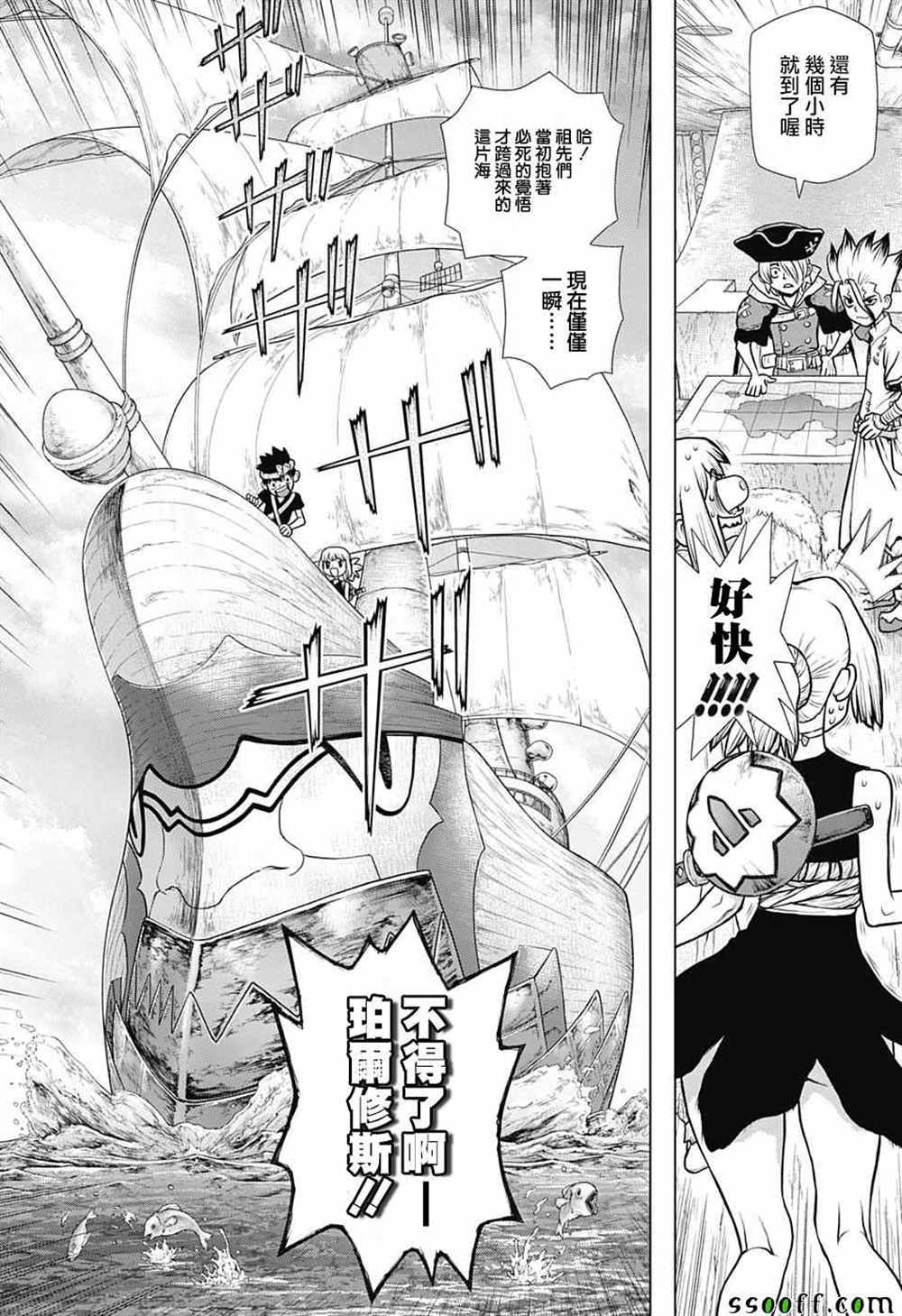 《石纪元（Dr.Stone）》漫画最新章节第102话免费下拉式在线观看章节第【8】张图片