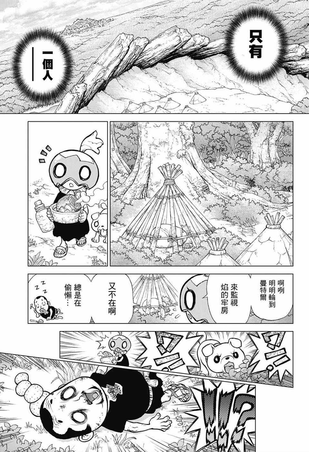 《石纪元（Dr.Stone）》漫画最新章节第79话免费下拉式在线观看章节第【15】张图片