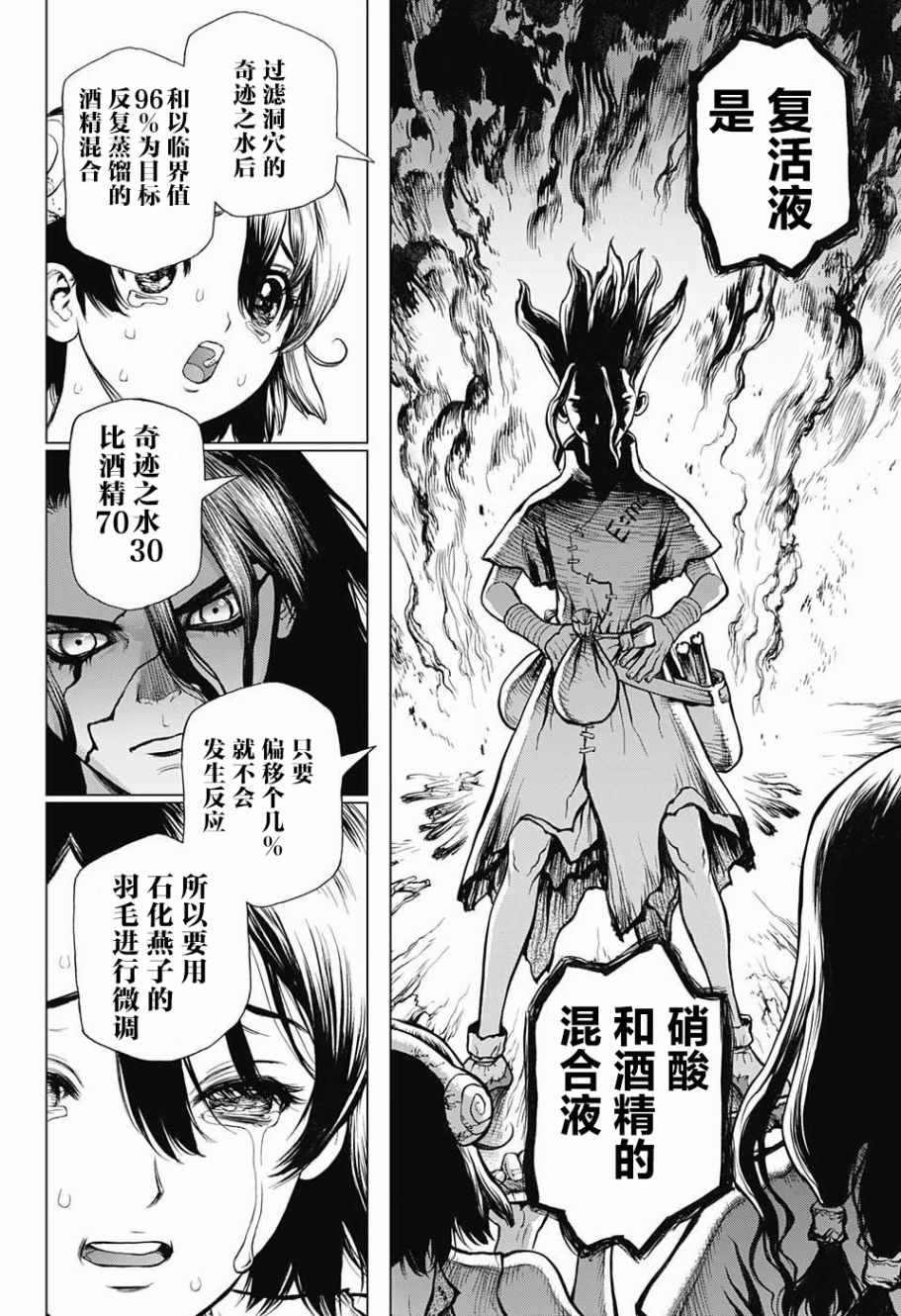 《石纪元（Dr.Stone）》漫画最新章节第9话免费下拉式在线观看章节第【13】张图片