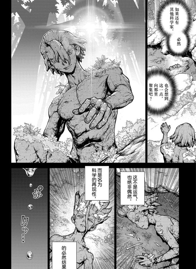 《石纪元（Dr.Stone）》漫画最新章节第157话 试看版免费下拉式在线观看章节第【18】张图片