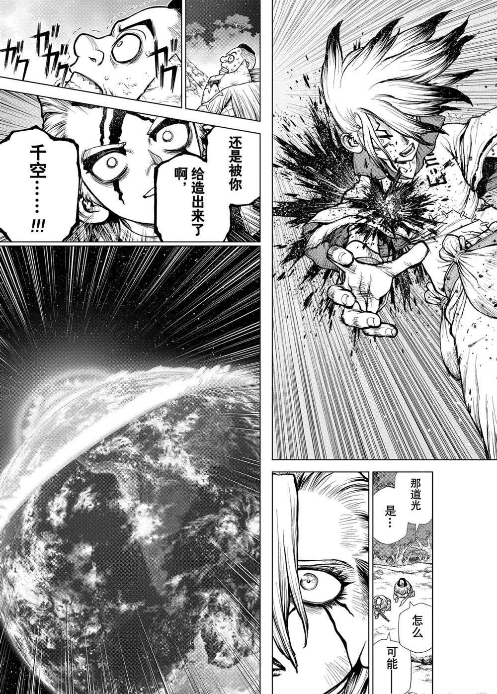 《石纪元（Dr.Stone）》漫画最新章节第192话 试看版免费下拉式在线观看章节第【5】张图片