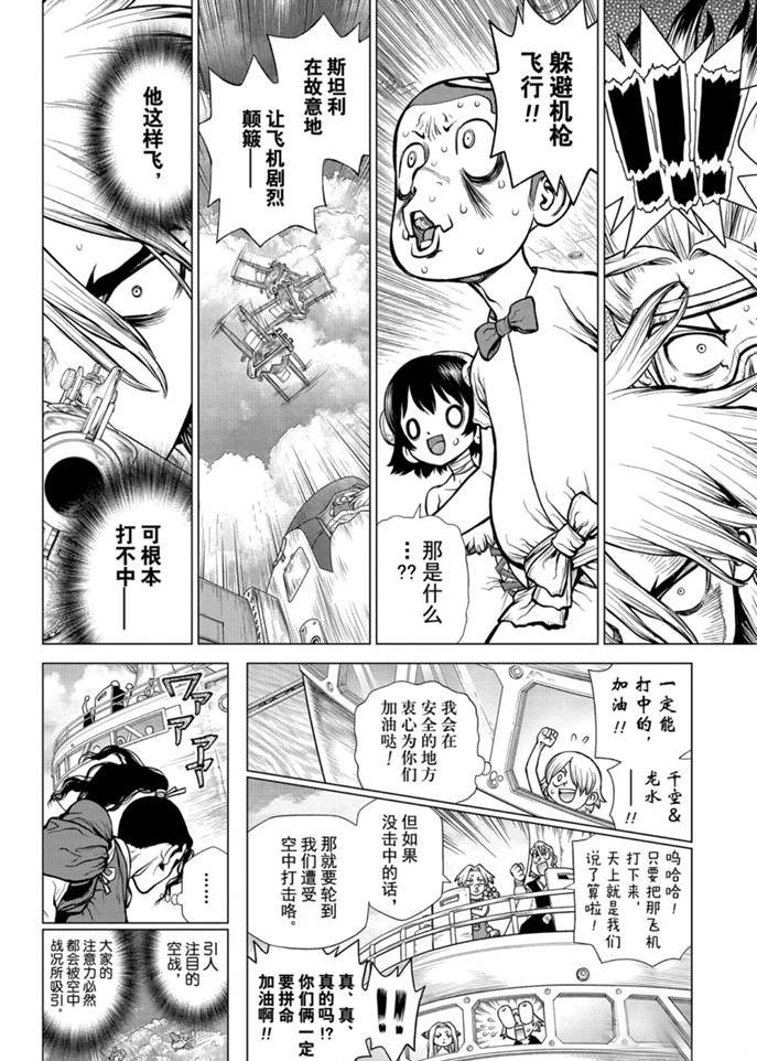 《石纪元（Dr.Stone）》漫画最新章节第165话 试看版免费下拉式在线观看章节第【2】张图片