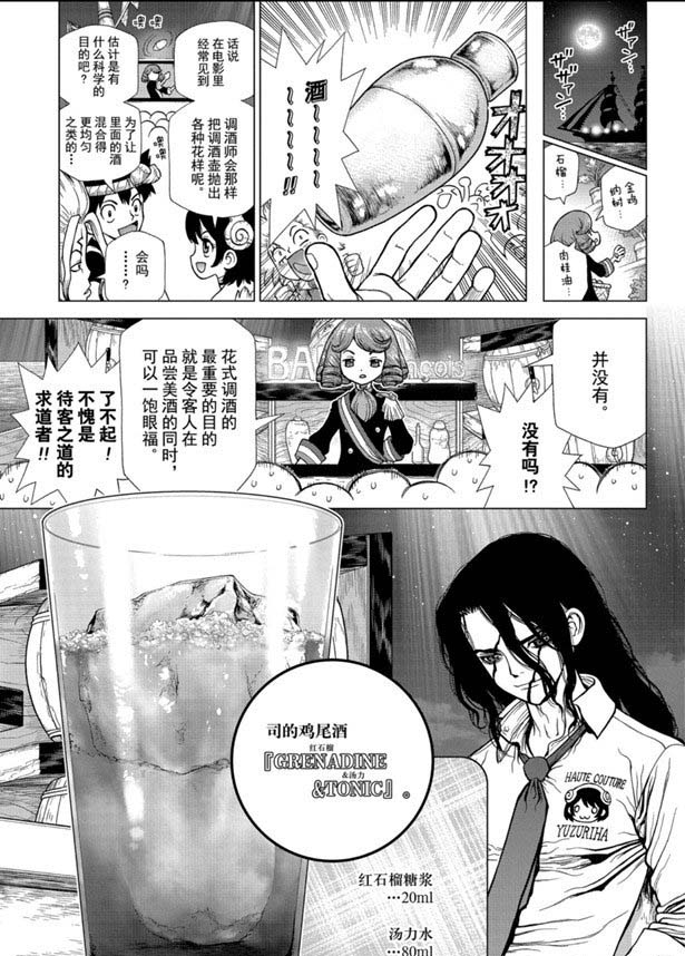 《石纪元（Dr.Stone）》漫画最新章节第145话免费下拉式在线观看章节第【11】张图片