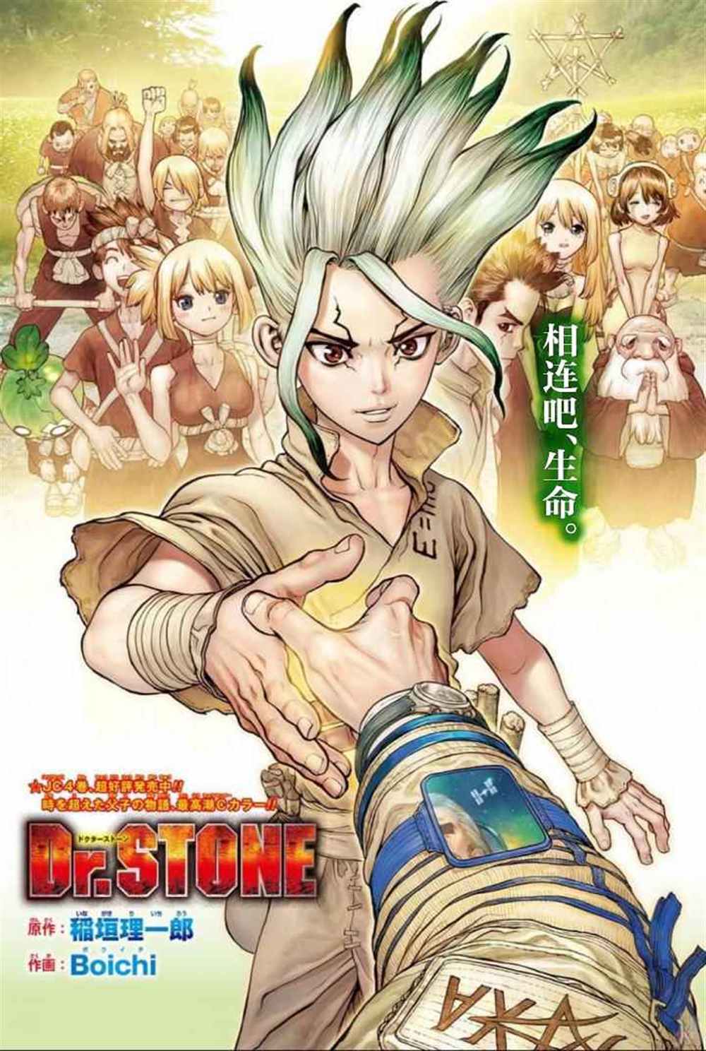 《石纪元（Dr.Stone）》漫画最新章节第45话免费下拉式在线观看章节第【1】张图片