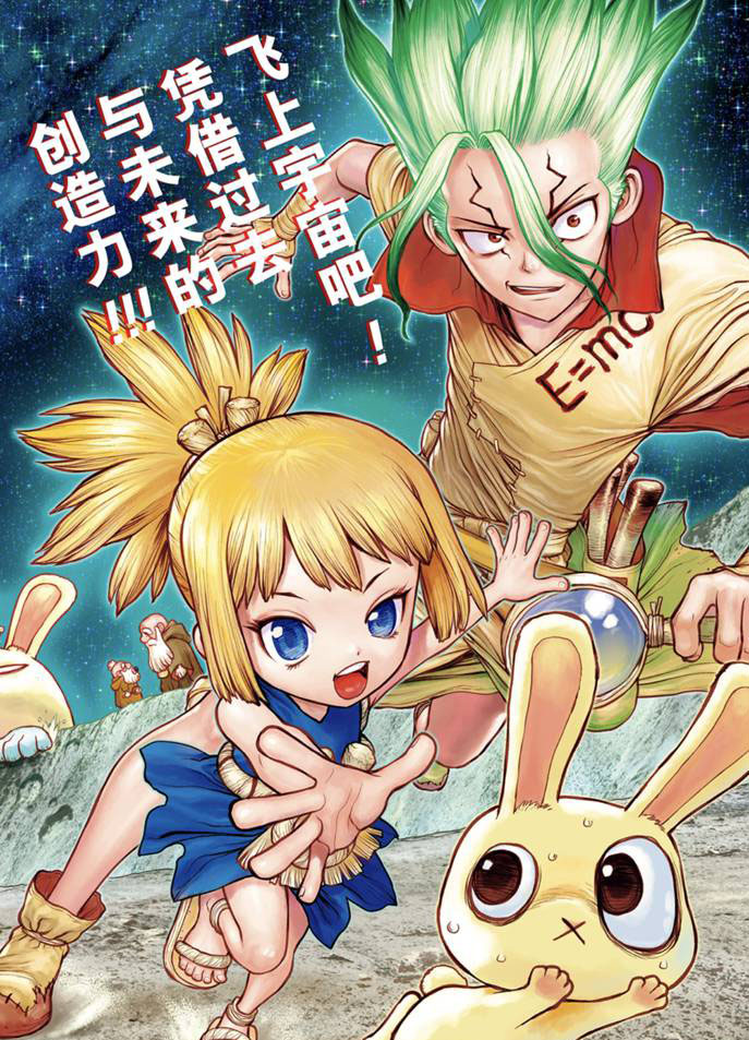 《石纪元（Dr.Stone）》漫画最新章节第172话 试看版免费下拉式在线观看章节第【2】张图片