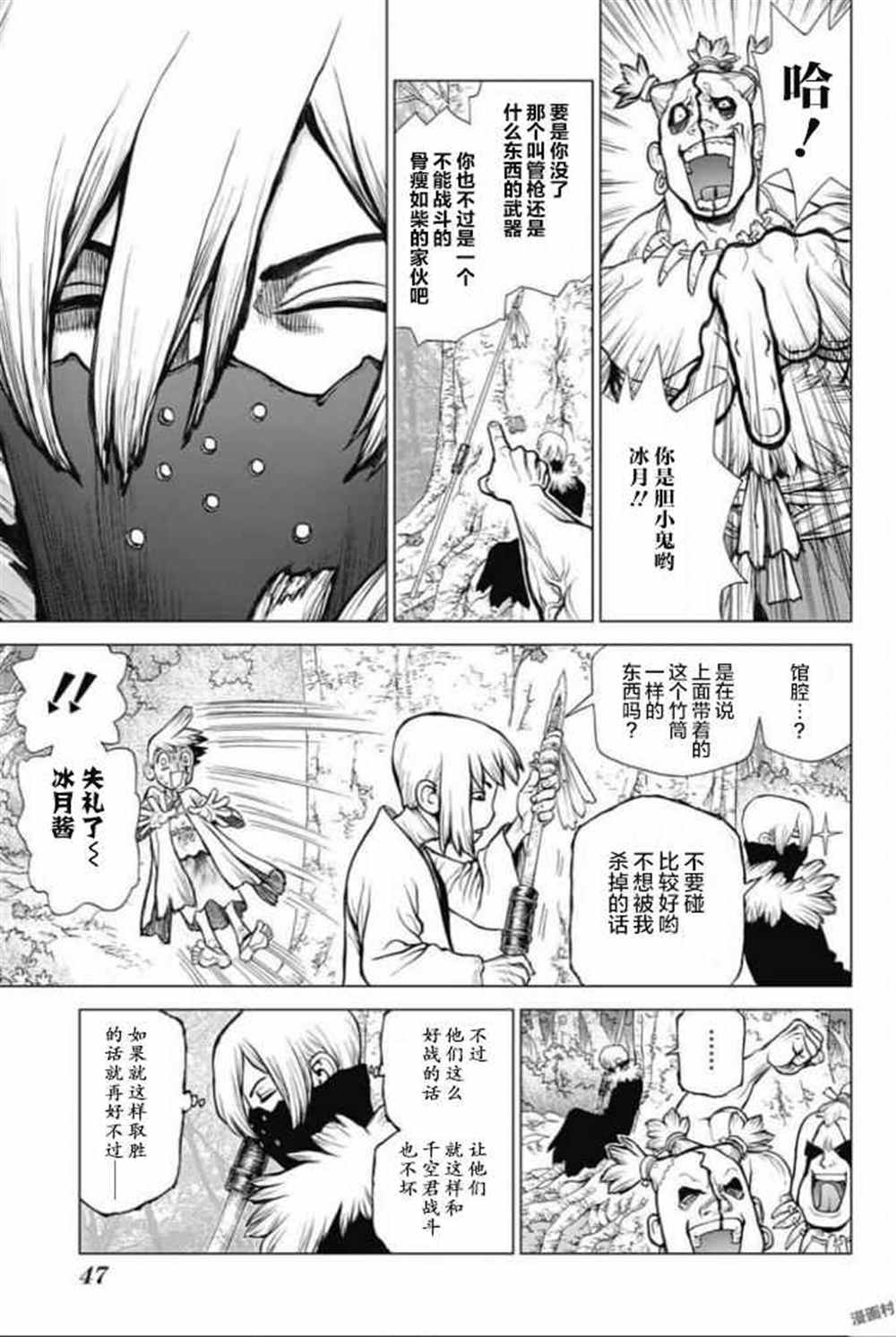 《石纪元（Dr.Stone）》漫画最新章节第47话免费下拉式在线观看章节第【7】张图片