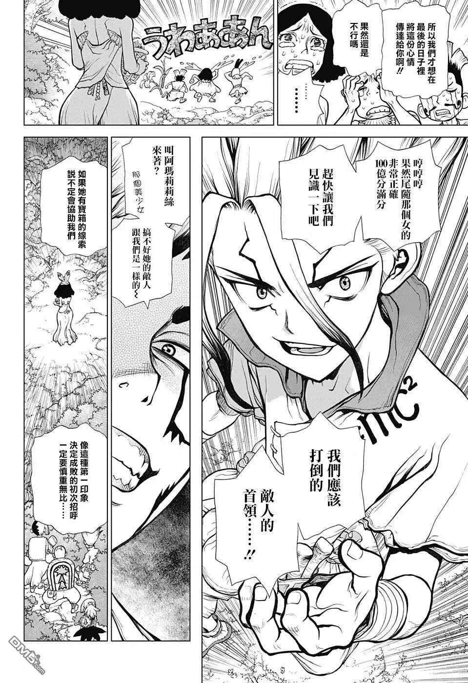 《石纪元（Dr.Stone）》漫画最新章节第105话免费下拉式在线观看章节第【6】张图片