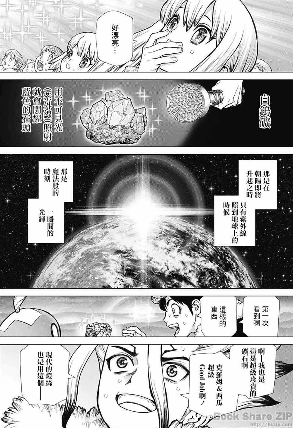 《石纪元（Dr.Stone）》漫画最新章节第54话免费下拉式在线观看章节第【20】张图片