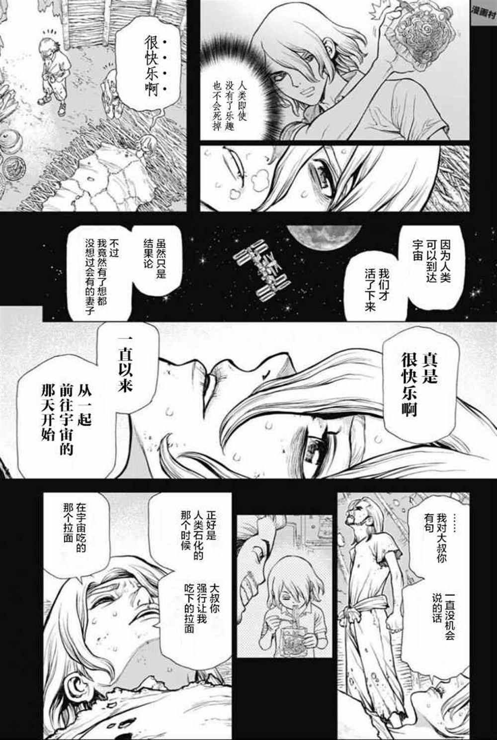 《石纪元（Dr.Stone）》漫画最新章节第45话免费下拉式在线观看章节第【7】张图片