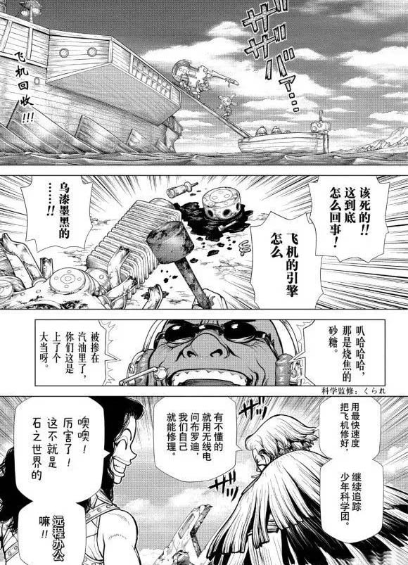 《石纪元（Dr.Stone）》漫画最新章节第177话 试看版免费下拉式在线观看章节第【1】张图片