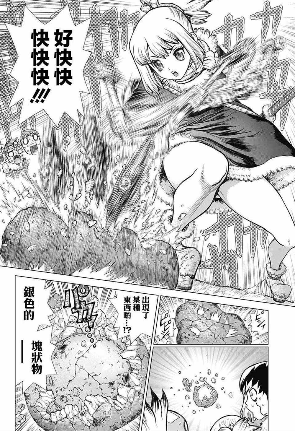 《石纪元（Dr.Stone）》漫画最新章节第59话免费下拉式在线观看章节第【15】张图片