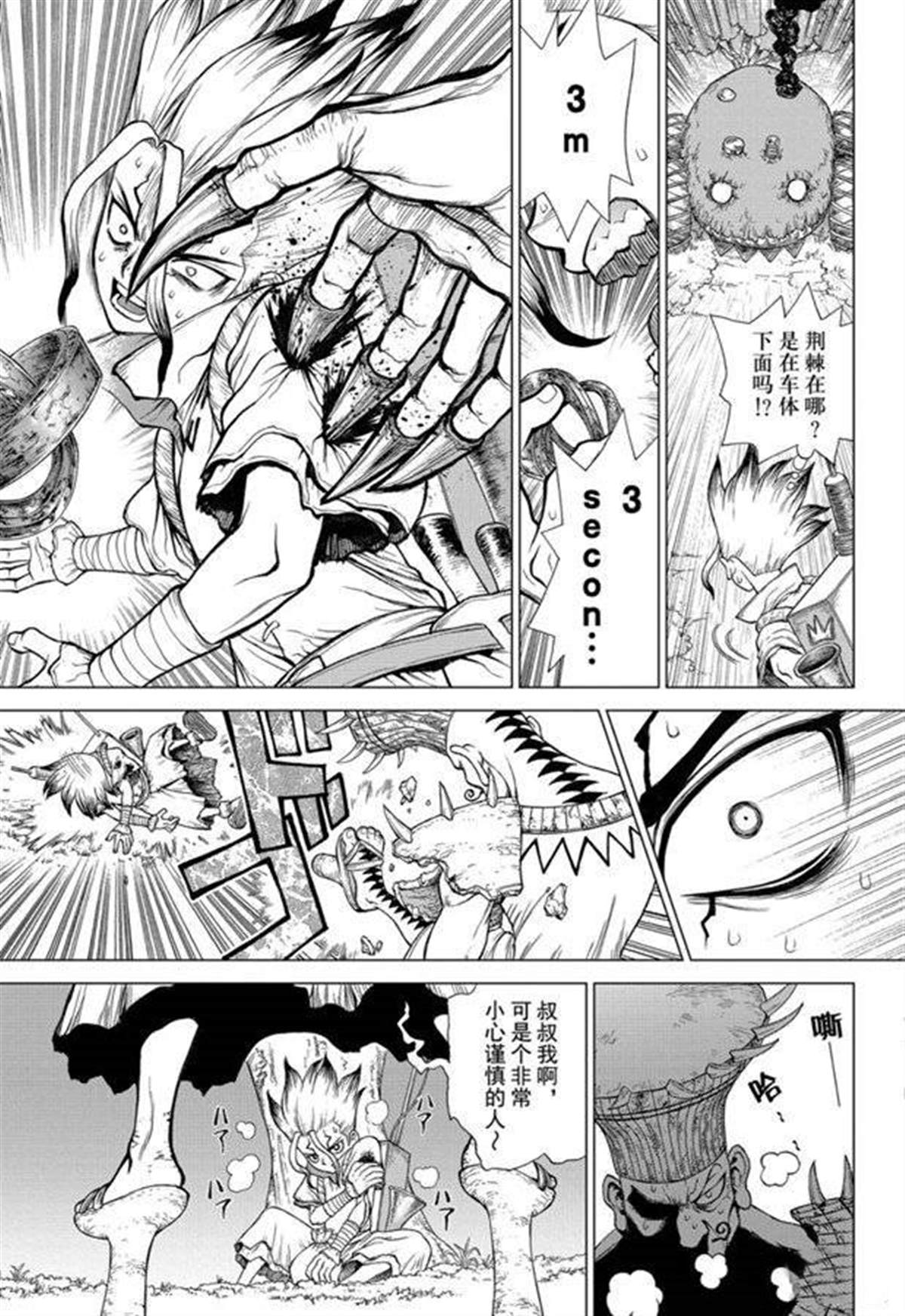 《石纪元（Dr.Stone）》漫画最新章节第136话免费下拉式在线观看章节第【3】张图片