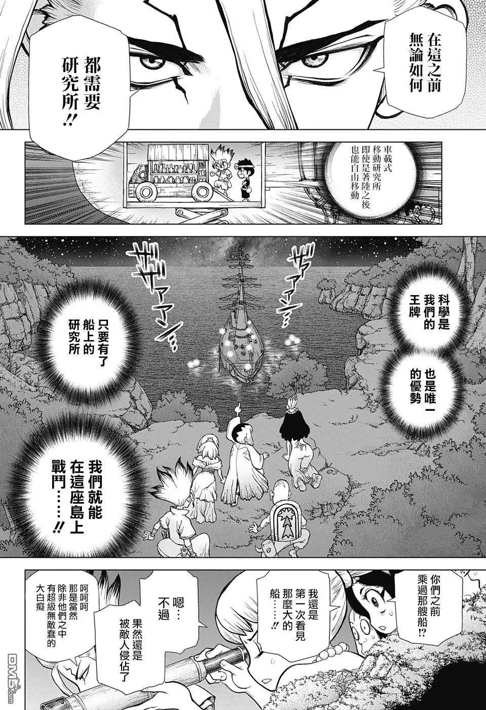 《石纪元（Dr.Stone）》漫画最新章节第107话免费下拉式在线观看章节第【4】张图片