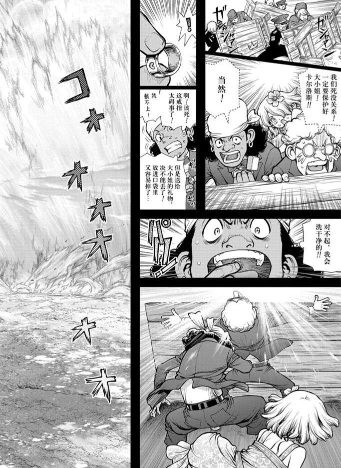 《石纪元（Dr.Stone）》漫画最新章节第157话 试看版免费下拉式在线观看章节第【12】张图片