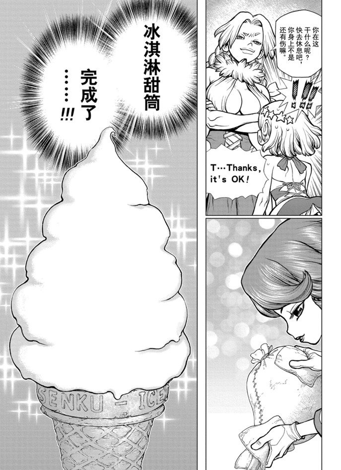 《石纪元（Dr.Stone）》漫画最新章节第155话 试看版免费下拉式在线观看章节第【13】张图片