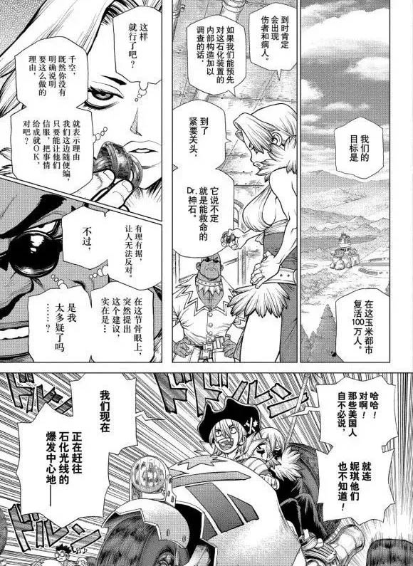 《石纪元（Dr.Stone）》漫画最新章节第177话 试看版免费下拉式在线观看章节第【5】张图片