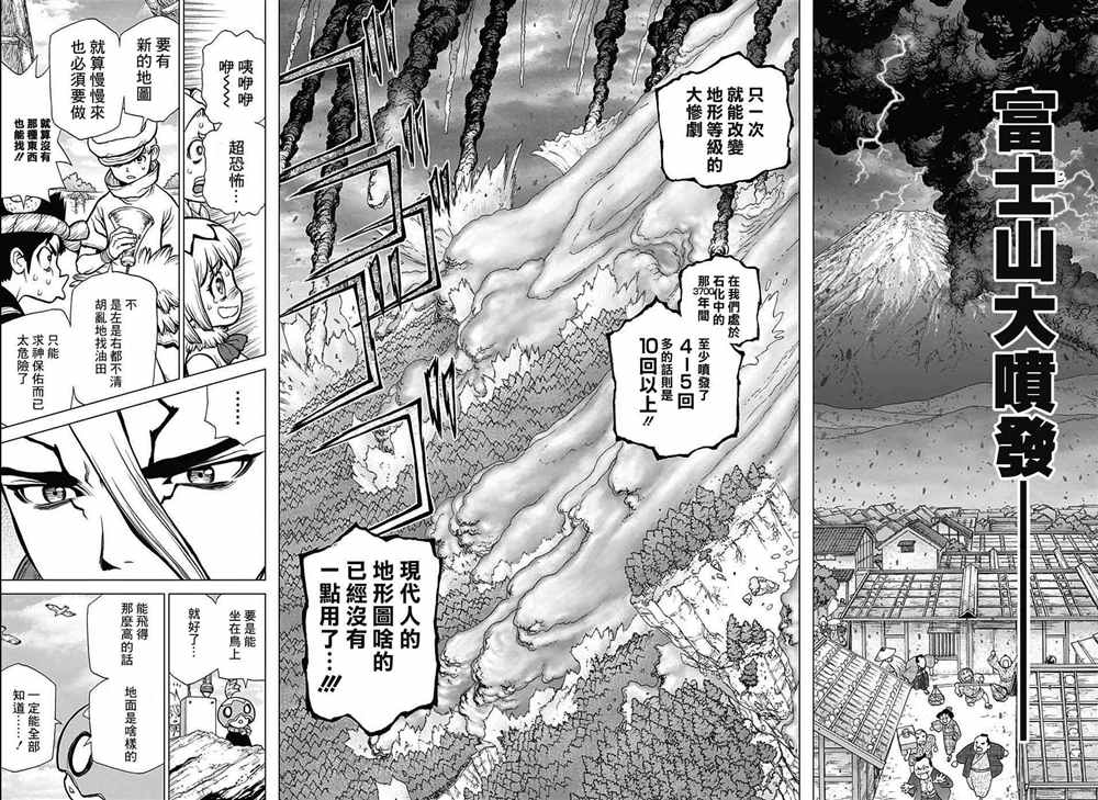 《石纪元（Dr.Stone）》漫画最新章节第86话免费下拉式在线观看章节第【13】张图片