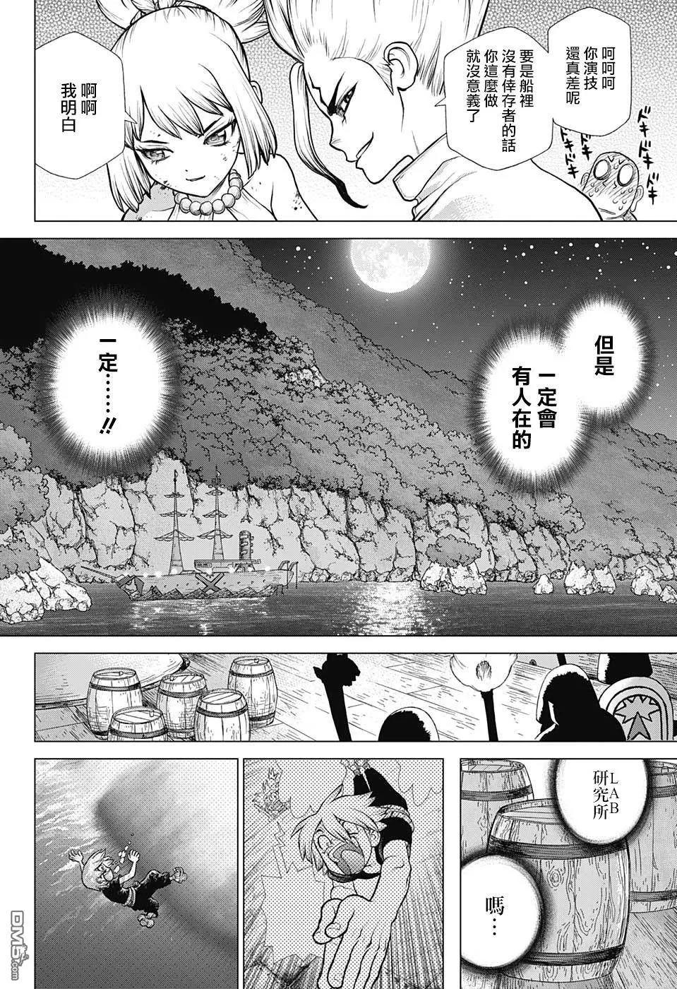 《石纪元（Dr.Stone）》漫画最新章节第107话免费下拉式在线观看章节第【18】张图片