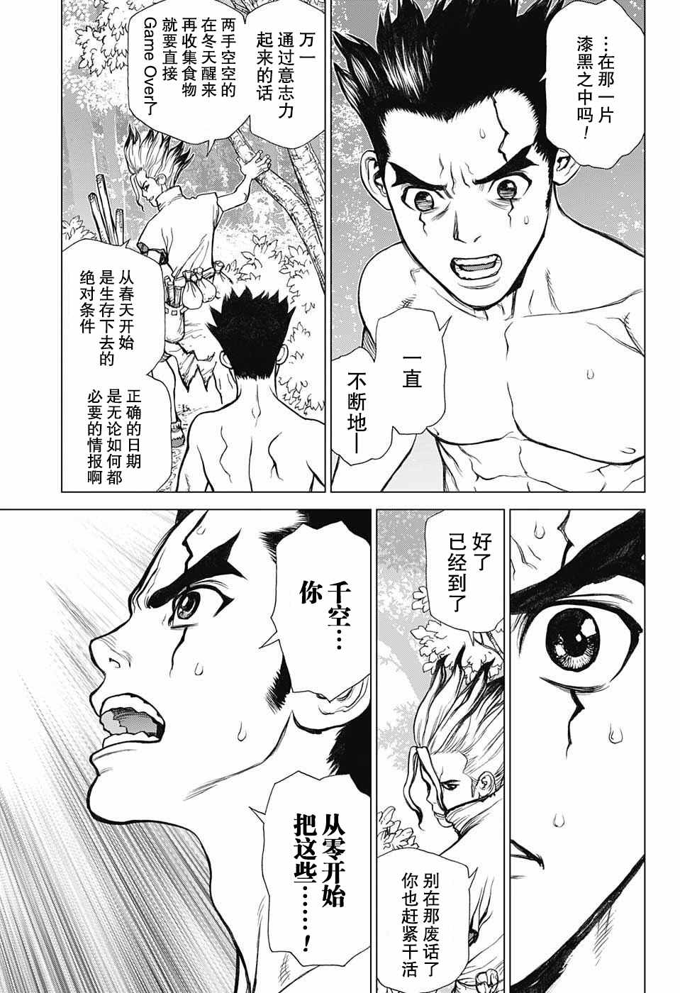 《石纪元（Dr.Stone）》漫画最新章节第1话免费下拉式在线观看章节第【42】张图片