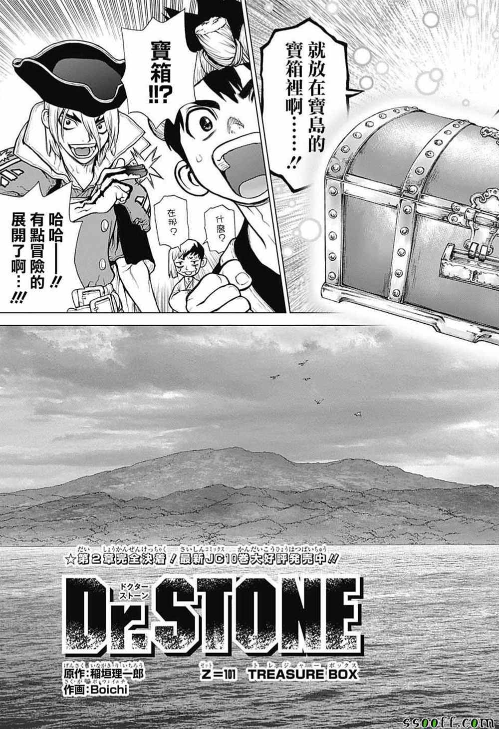 《石纪元（Dr.Stone）》漫画最新章节第101话免费下拉式在线观看章节第【3】张图片