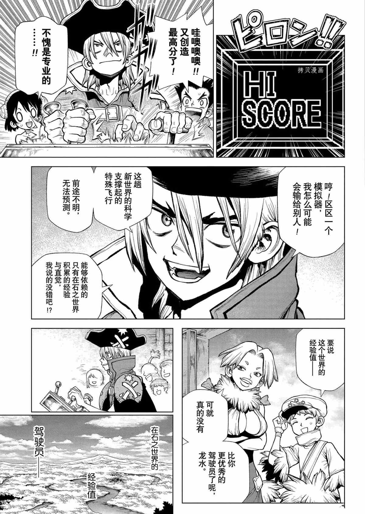 《石纪元（Dr.Stone）》漫画最新章节第220话 试看版免费下拉式在线观看章节第【5】张图片