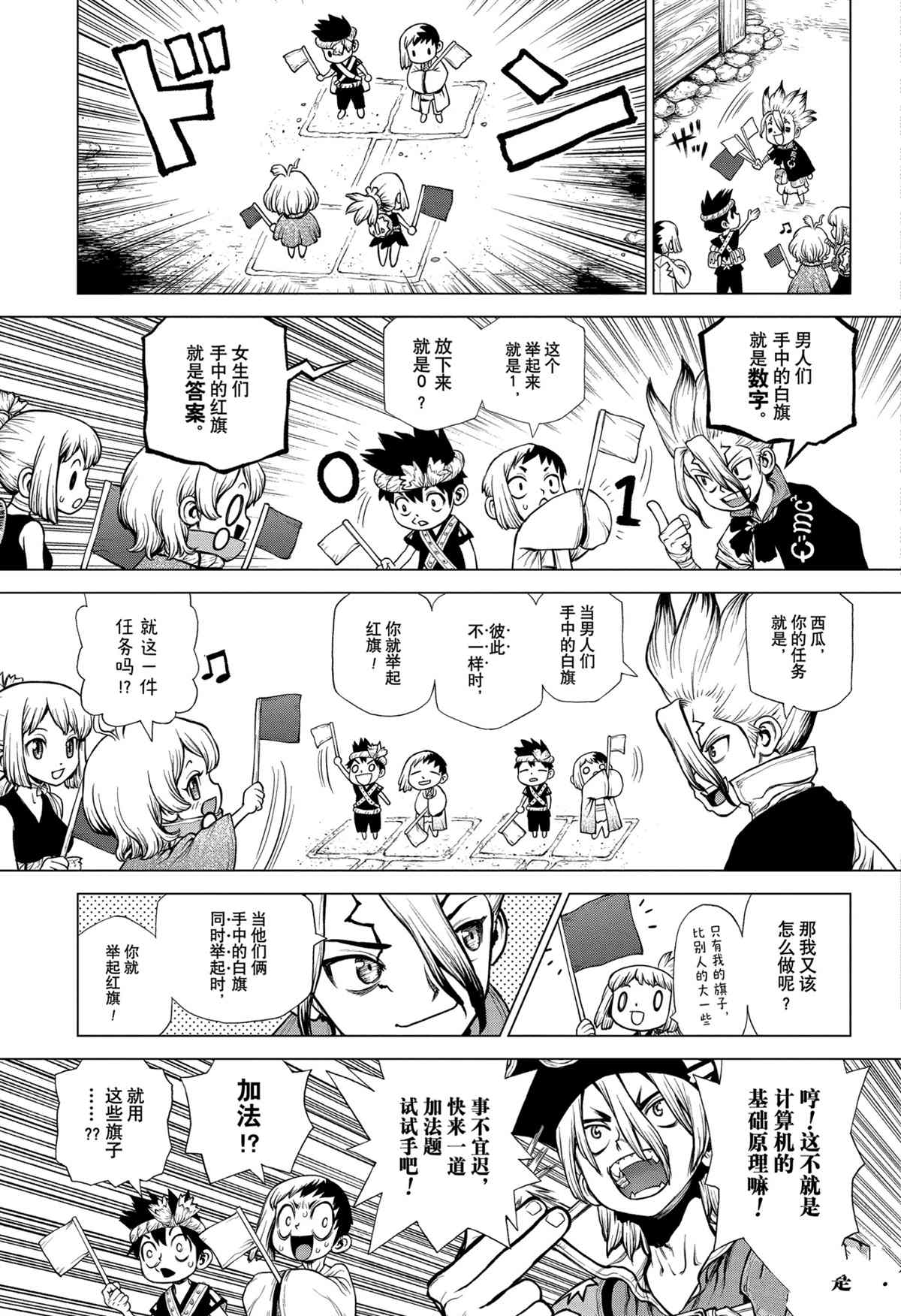 《石纪元（Dr.Stone）》漫画最新章节第206话 试看版免费下拉式在线观看章节第【9】张图片