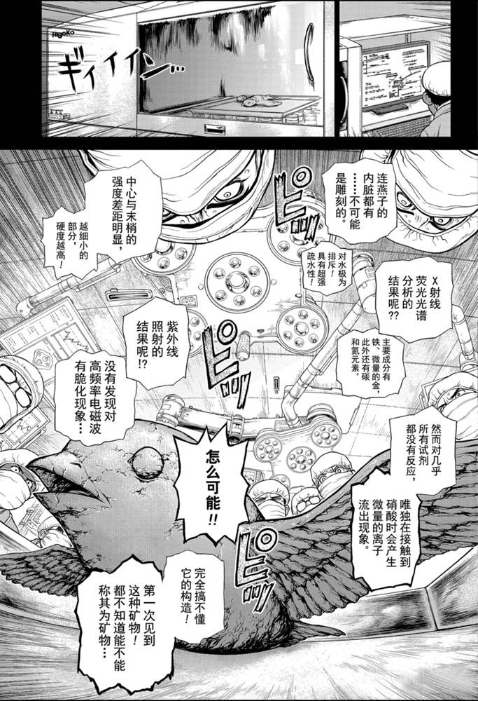 《石纪元（Dr.Stone）》漫画最新章节第157话 试看版免费下拉式在线观看章节第【3】张图片