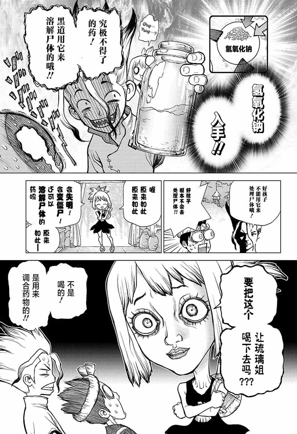 《石纪元（Dr.Stone）》漫画最新章节第33话免费下拉式在线观看章节第【7】张图片