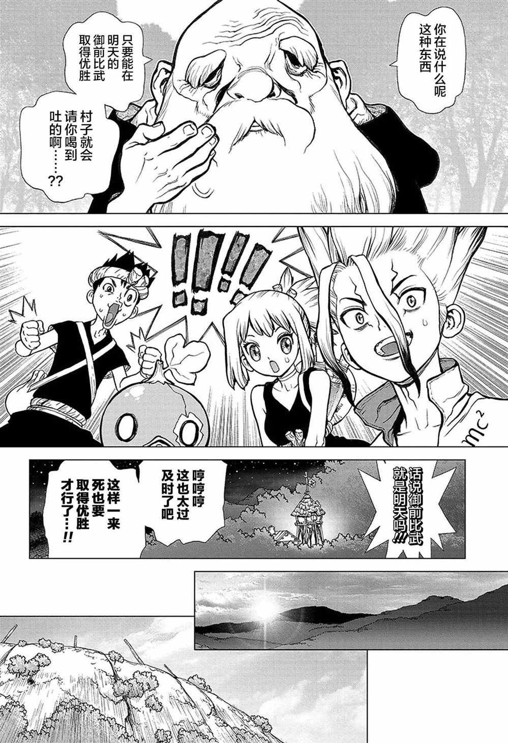 《石纪元（Dr.Stone）》漫画最新章节第33话免费下拉式在线观看章节第【10】张图片