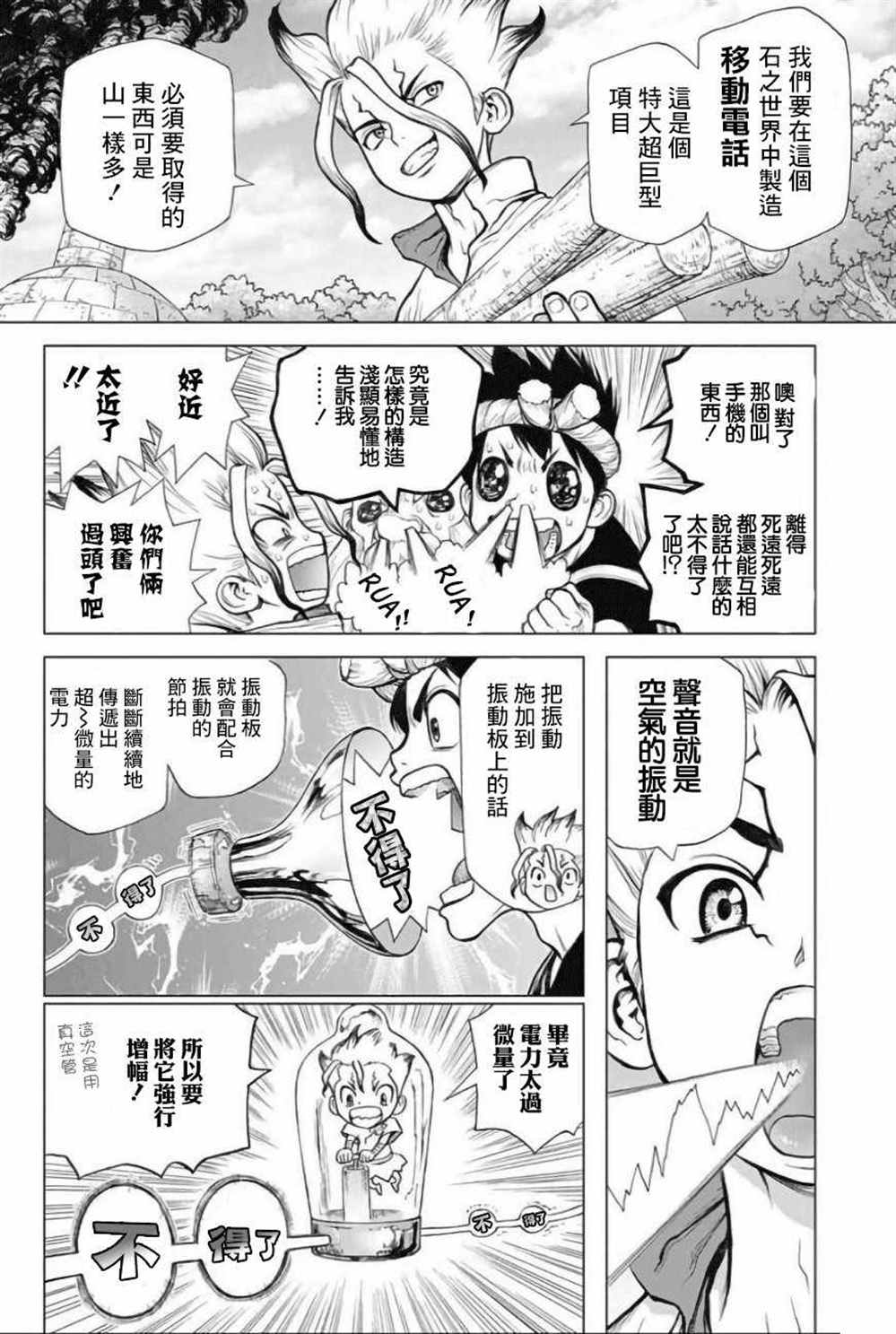 《石纪元（Dr.Stone）》漫画最新章节第51话免费下拉式在线观看章节第【2】张图片