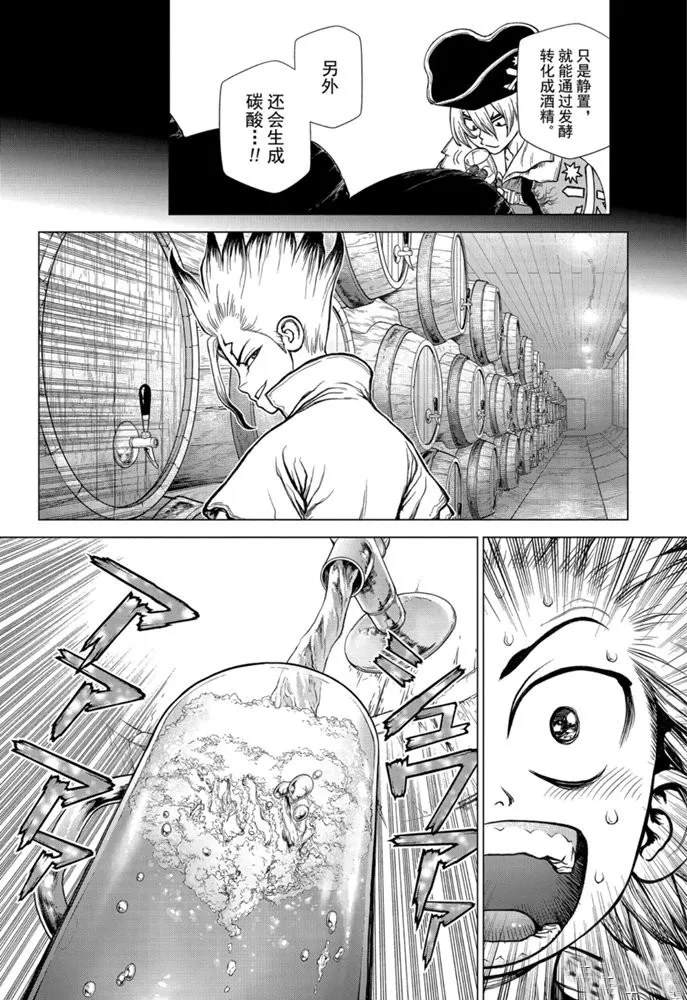 《石纪元（Dr.Stone）》漫画最新章节第146话 试看版免费下拉式在线观看章节第【4】张图片