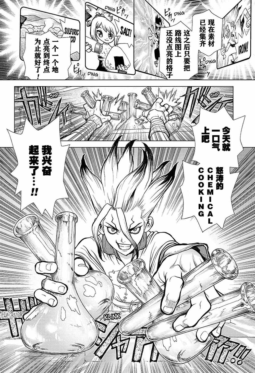 《石纪元（Dr.Stone）》漫画最新章节第33话免费下拉式在线观看章节第【2】张图片