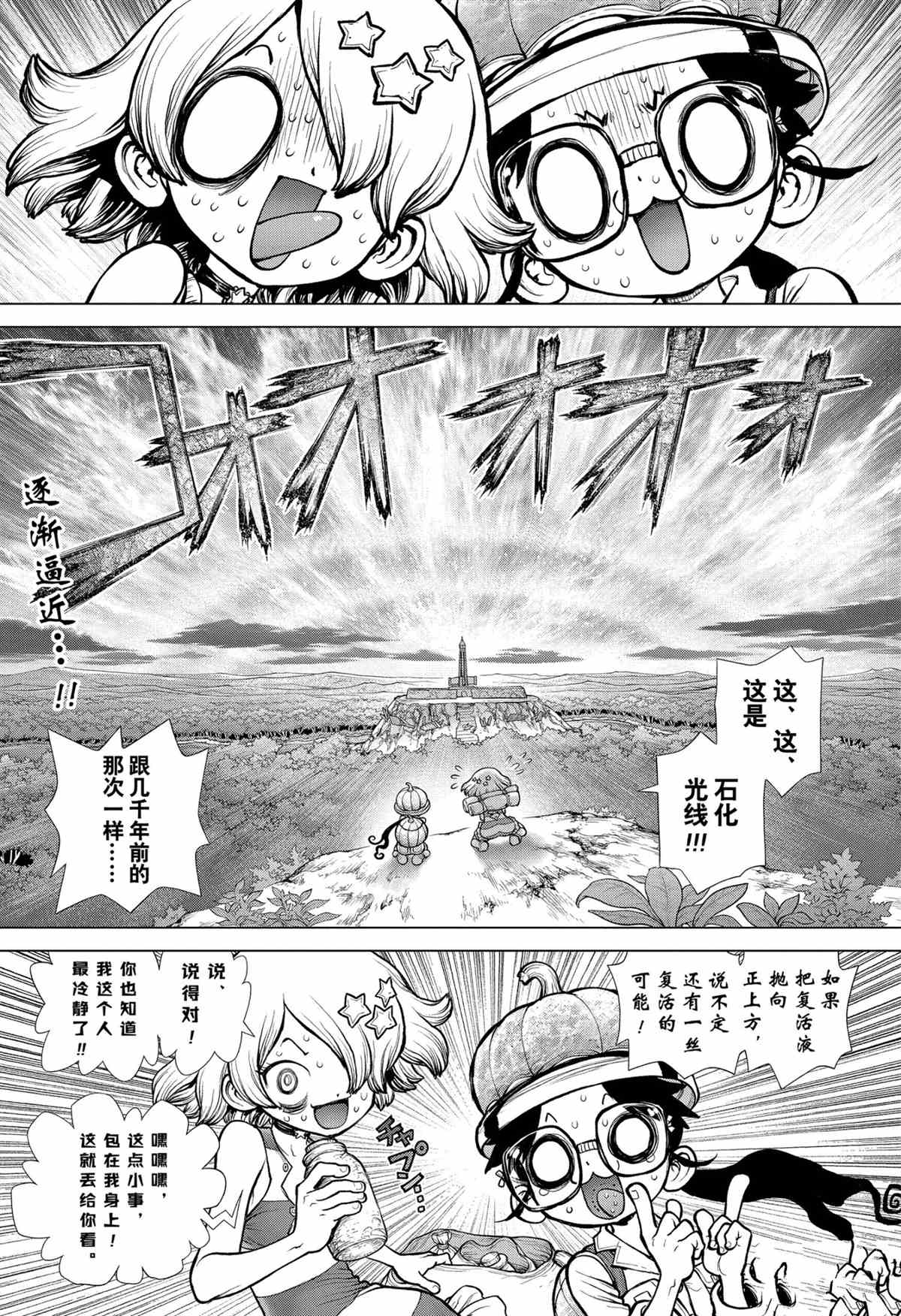 《石纪元（Dr.Stone）》漫画最新章节第193话 试看版免费下拉式在线观看章节第【1】张图片