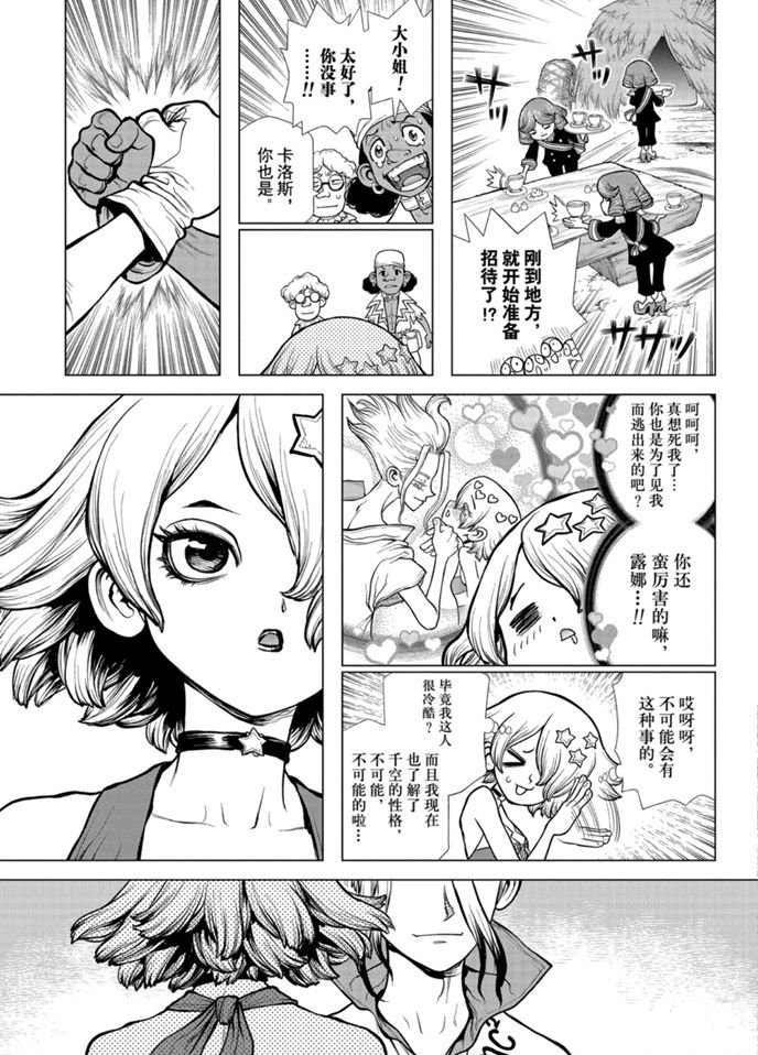 《石纪元（Dr.Stone）》漫画最新章节第168话 试看版免费下拉式在线观看章节第【11】张图片