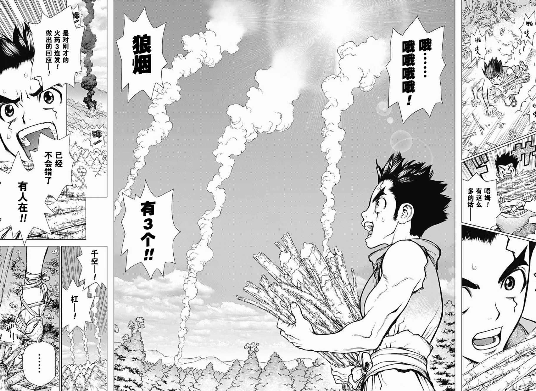 《石纪元（Dr.Stone）》漫画最新章节第9话免费下拉式在线观看章节第【15】张图片