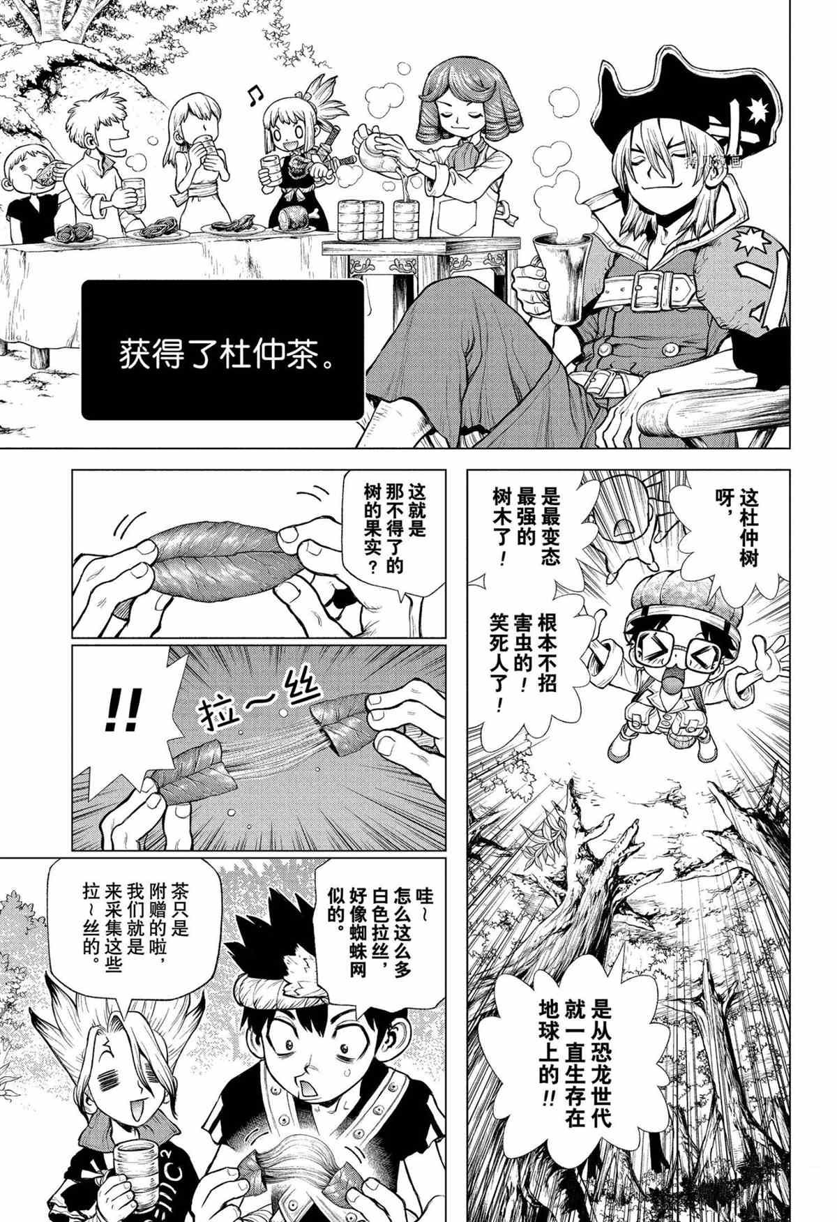 《石纪元（Dr.Stone）》漫画最新章节第218话 试看版免费下拉式在线观看章节第【5】张图片