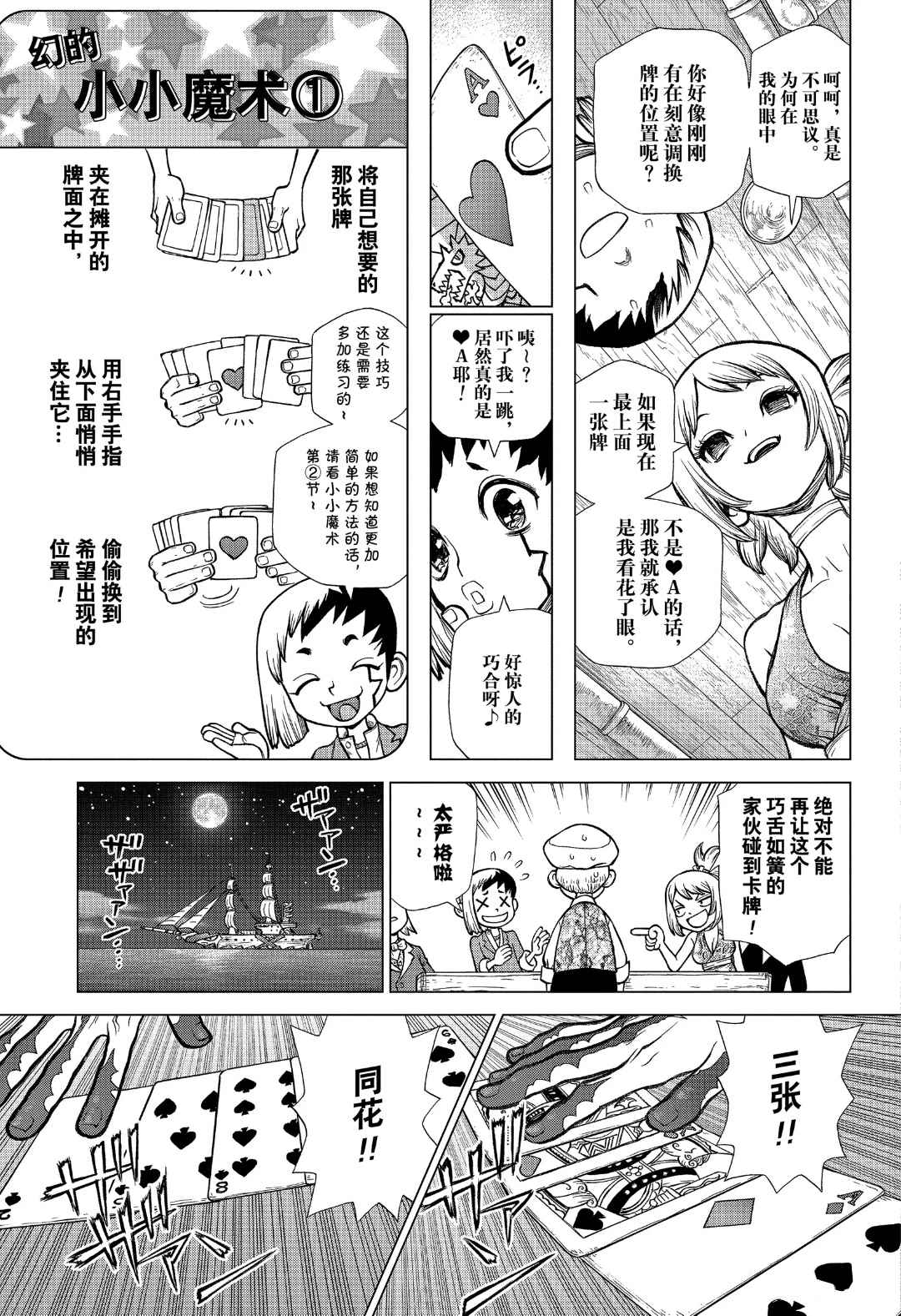 《石纪元（Dr.Stone）》漫画最新章节第144话免费下拉式在线观看章节第【5】张图片