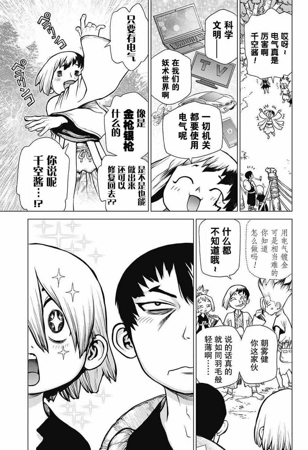 《石纪元（Dr.Stone）》漫画最新章节第25话免费下拉式在线观看章节第【10】张图片