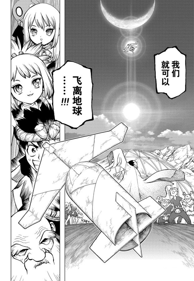 《石纪元（Dr.Stone）》漫画最新章节第142话免费下拉式在线观看章节第【10】张图片