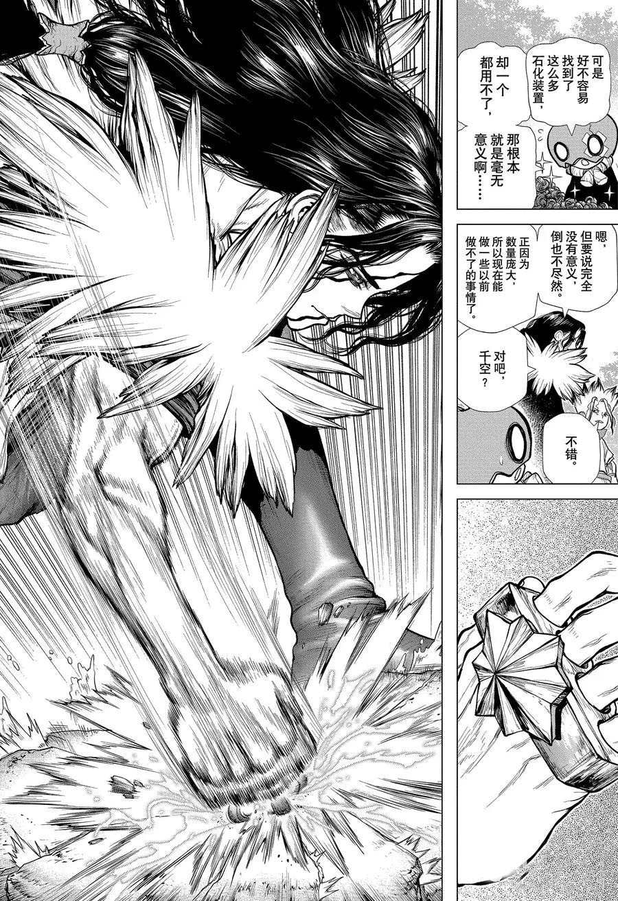 《石纪元（Dr.Stone）》漫画最新章节第181话 试看版免费下拉式在线观看章节第【9】张图片