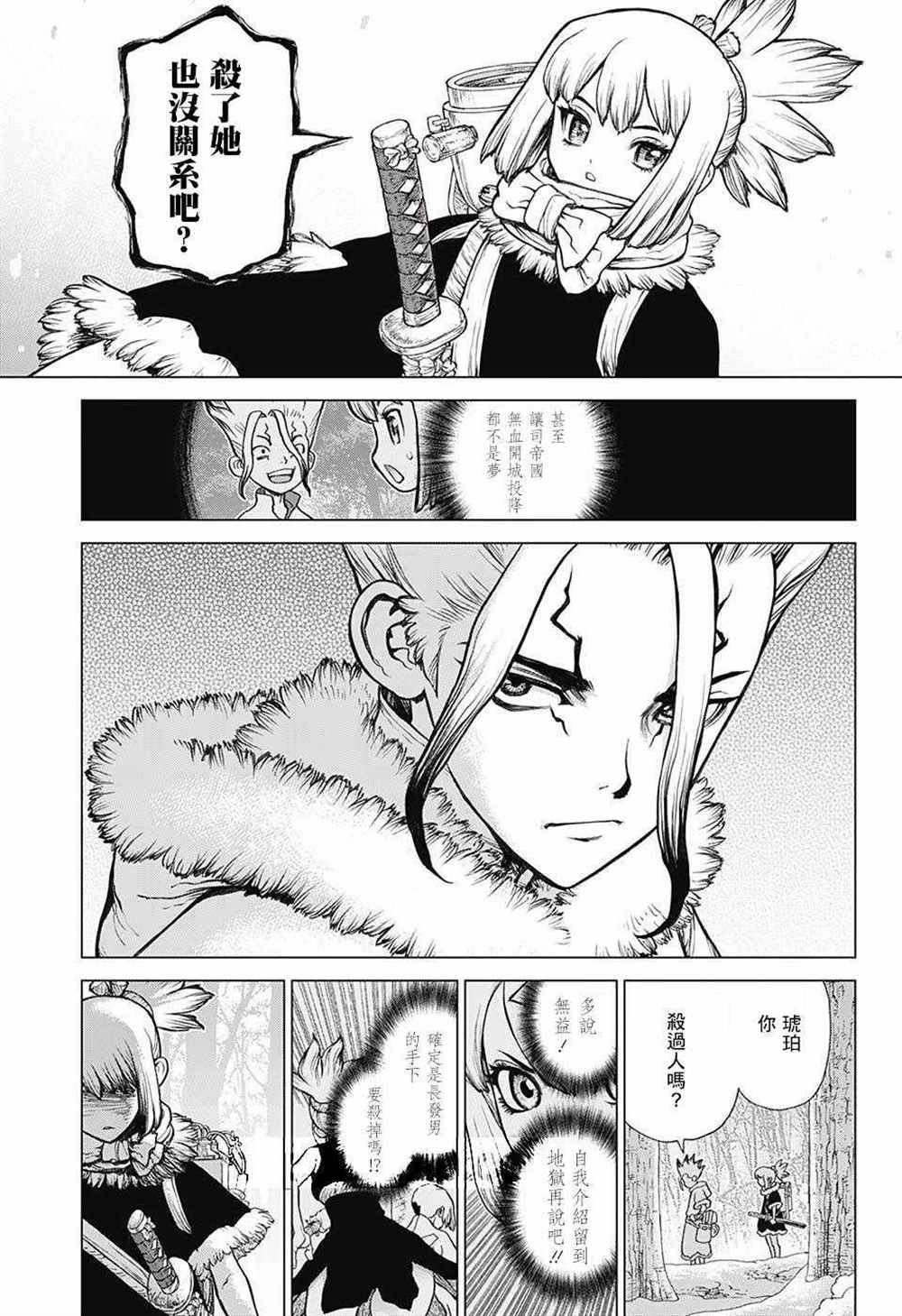 《石纪元（Dr.Stone）》漫画最新章节第63话免费下拉式在线观看章节第【5】张图片