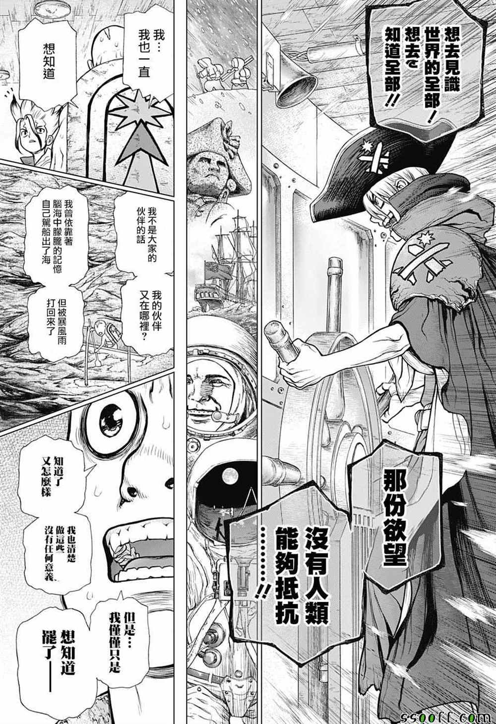 《石纪元（Dr.Stone）》漫画最新章节第102话免费下拉式在线观看章节第【5】张图片