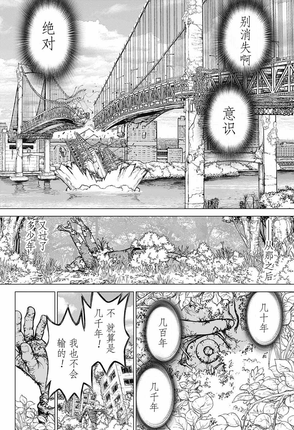 《石纪元（Dr.Stone）》漫画最新章节第1话免费下拉式在线观看章节第【26】张图片