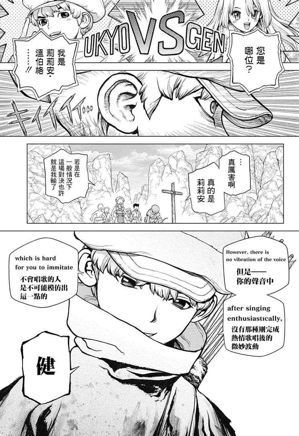 《石纪元（Dr.Stone）》漫画最新章节第73话免费下拉式在线观看章节第【12】张图片