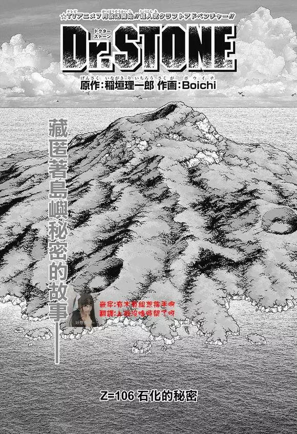 《石纪元（Dr.Stone）》漫画最新章节第106话免费下拉式在线观看章节第【1】张图片