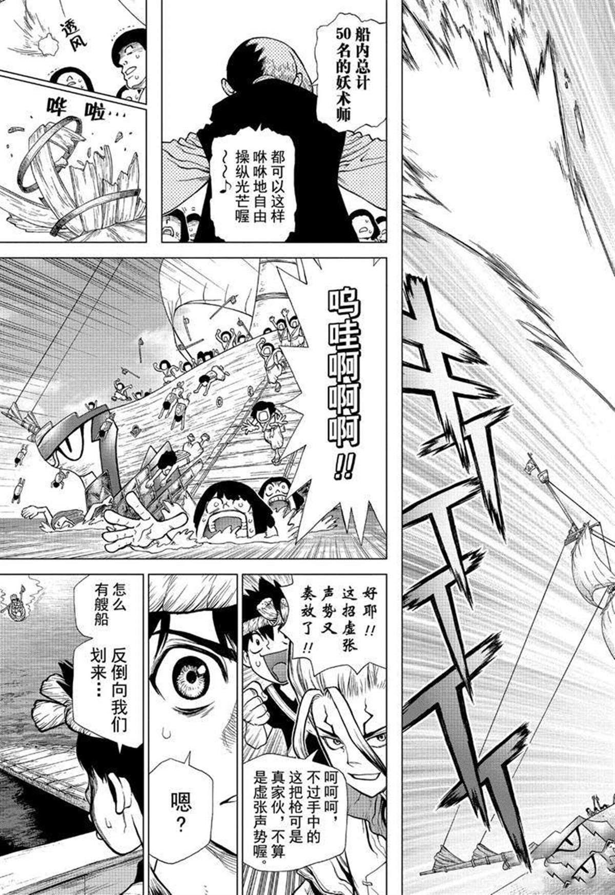 《石纪元（Dr.Stone）》漫画最新章节第129话免费下拉式在线观看章节第【7】张图片