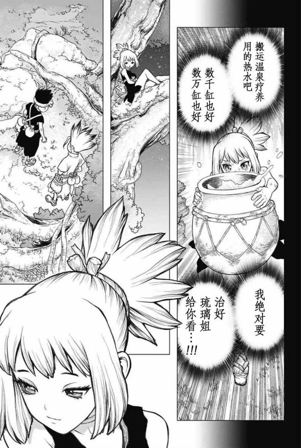 《石纪元（Dr.Stone）》漫画最新章节第31话免费下拉式在线观看章节第【9】张图片